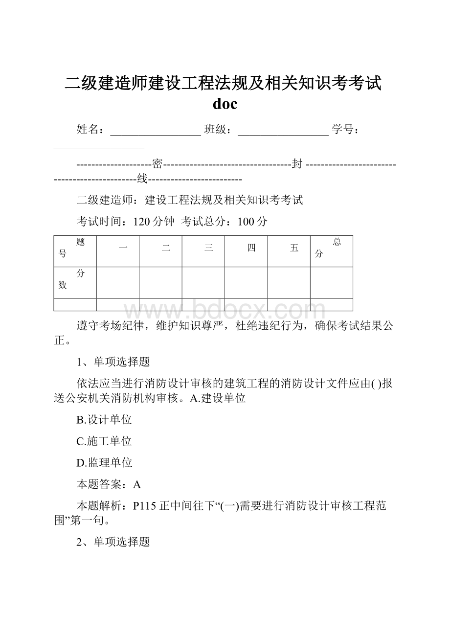 二级建造师建设工程法规及相关知识考考试doc.docx