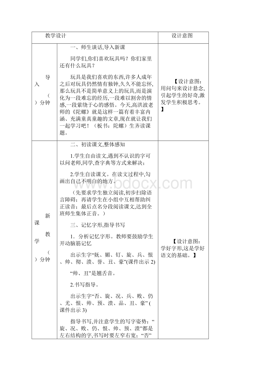 精品教案部编版四年级语文上册第六单元 20 陀螺.docx_第2页