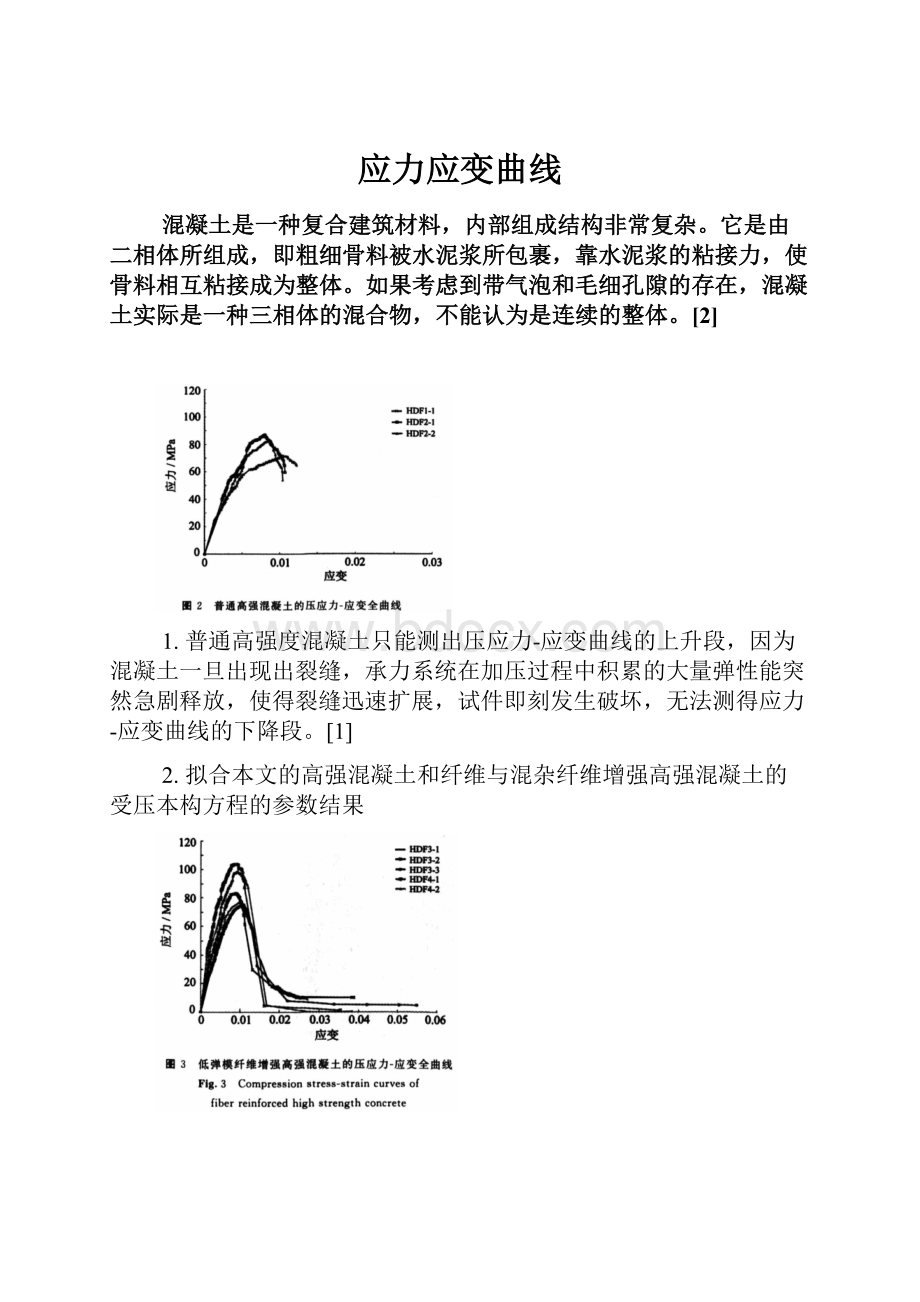 应力应变曲线.docx_第1页