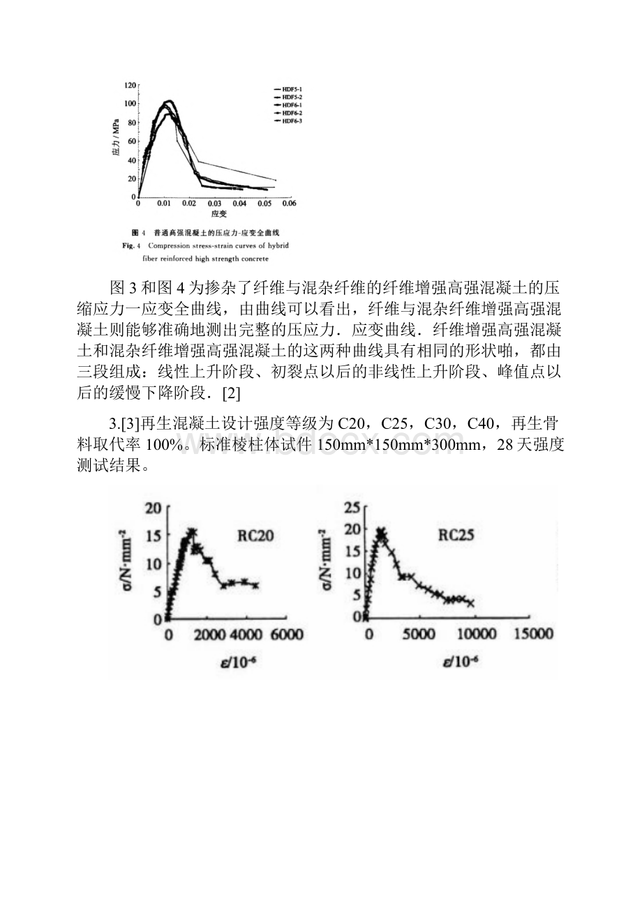 应力应变曲线.docx_第2页
