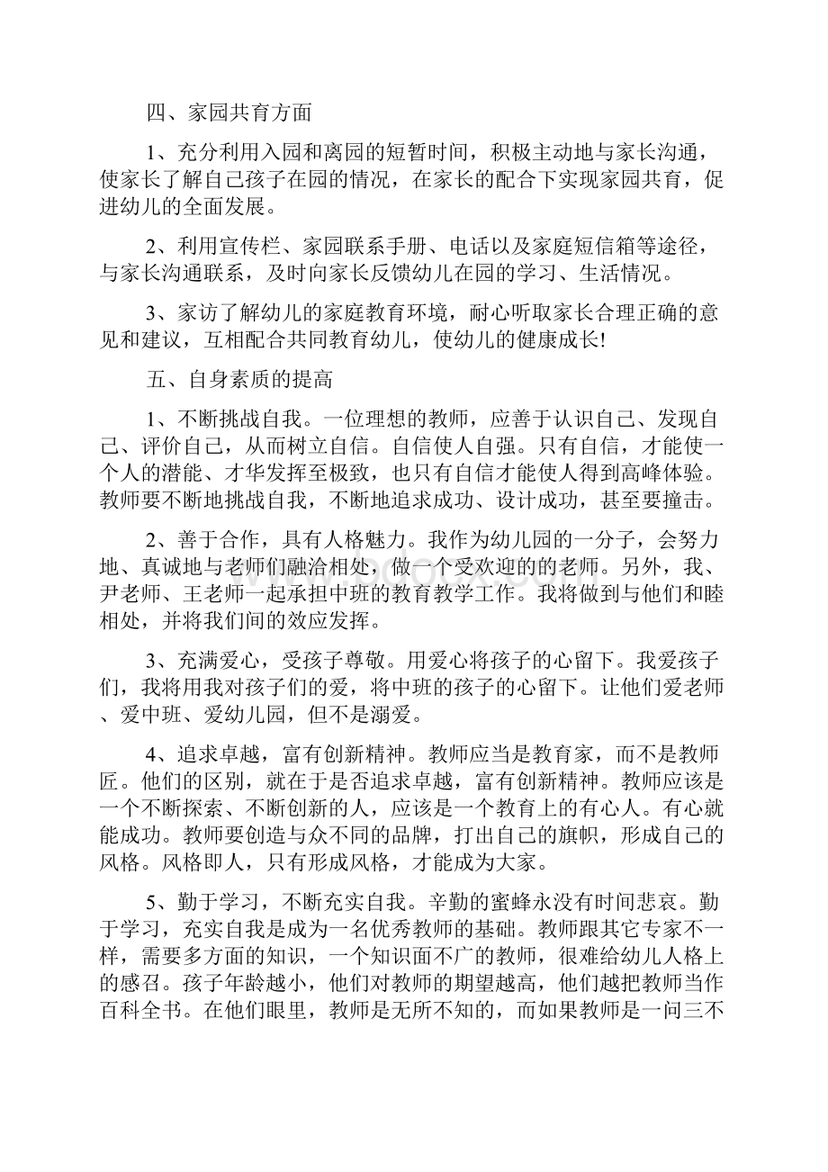 幼儿园老师教学计划最新.docx_第2页