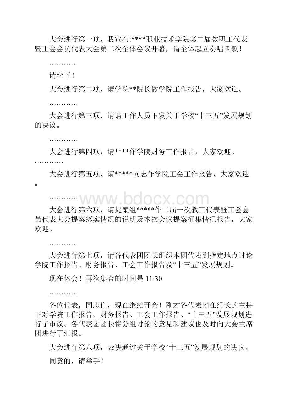 20XX年教代会开幕词的相关范文.docx_第2页