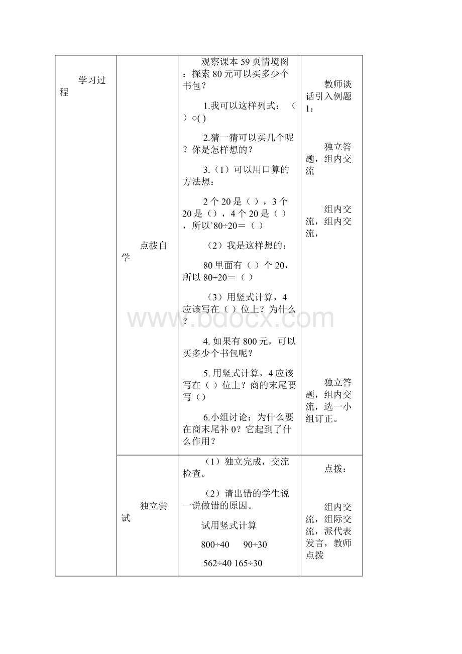 四年级上册数学第五单元导学案除法.docx_第2页