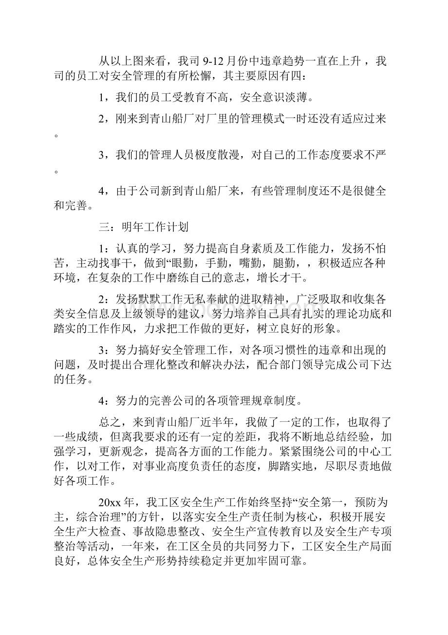 工厂安全工作计划合集6篇最新.docx_第2页