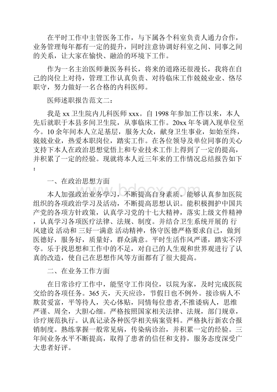 医师述职报告范文3篇.docx_第2页