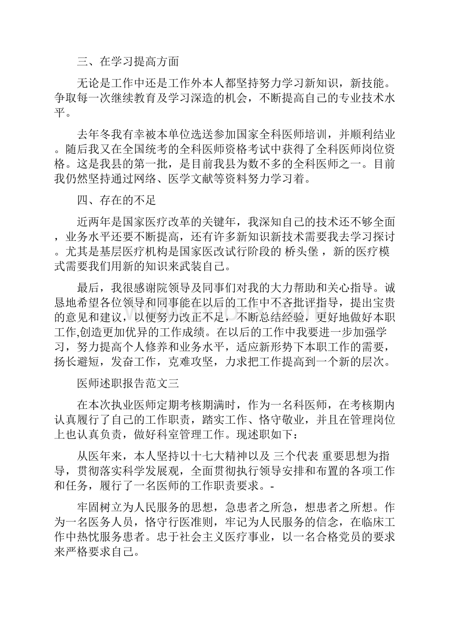 医师述职报告范文3篇.docx_第3页