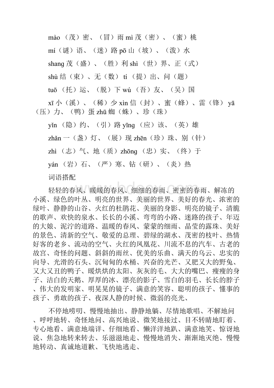 淘气的近义词及造句.docx_第3页