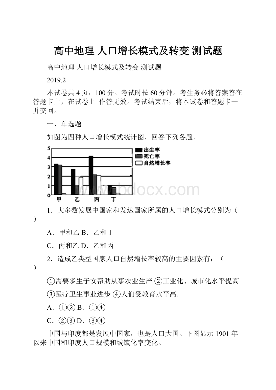 高中地理 人口增长模式及转变 测试题.docx