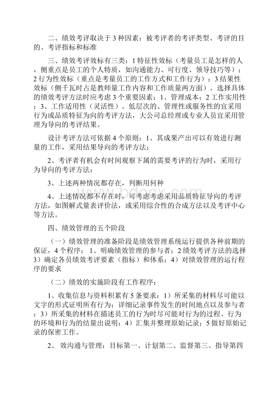 私营企业绩效考核方案.docx_第2页