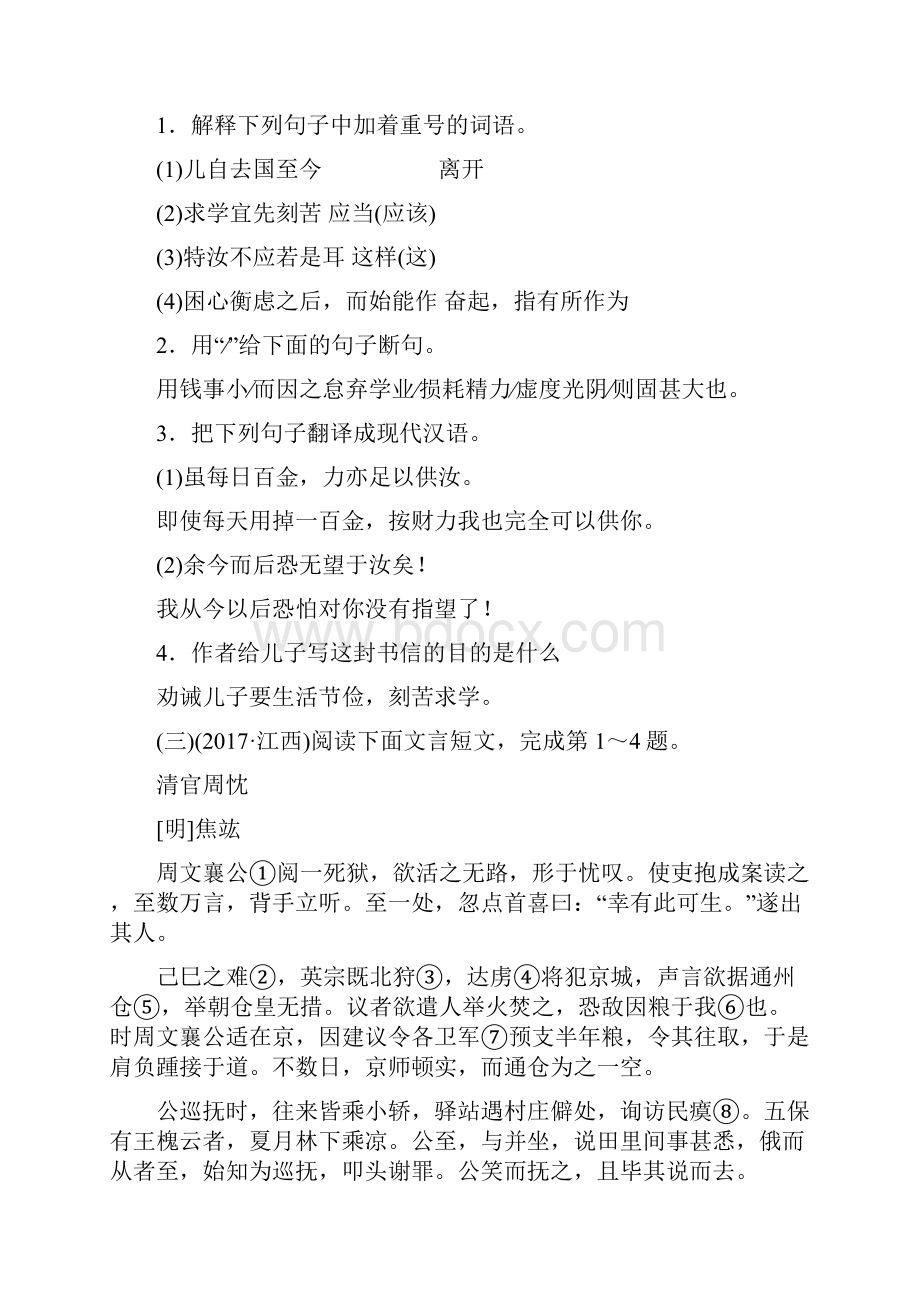 中考语文浙江专版总复习考点跟踪突破课外文言文阅读.docx_第3页