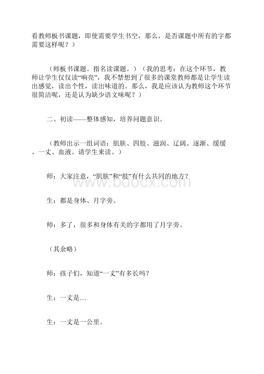 《盘古开天地》教学实录与点评.docx_第2页