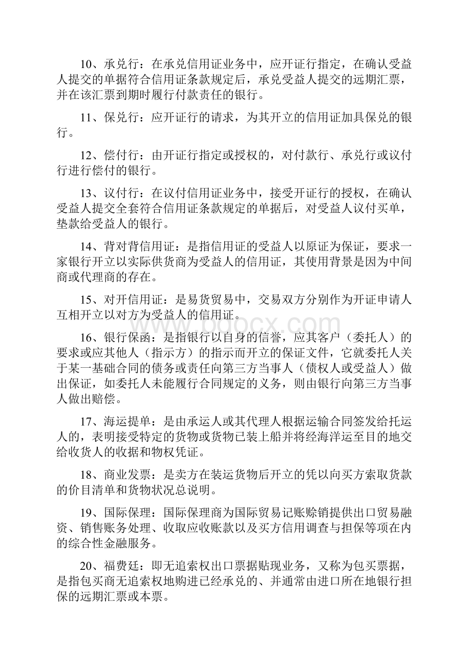 国际结算试题及答案.docx_第2页