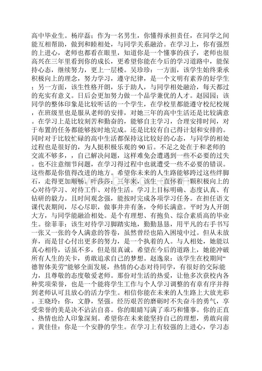 高中毕业生学生评语.docx_第3页