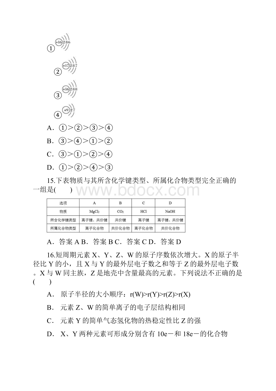 西藏拉萨中学学年高一下学期期中考试化学试题 Word版含答案.docx_第3页