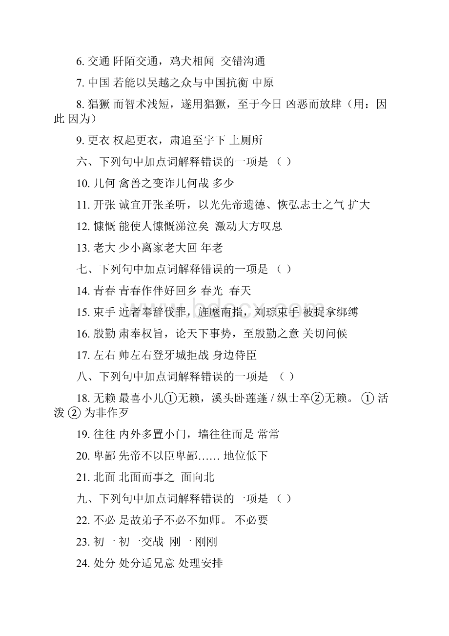 文言文常用双音节古今异义练习.docx_第2页