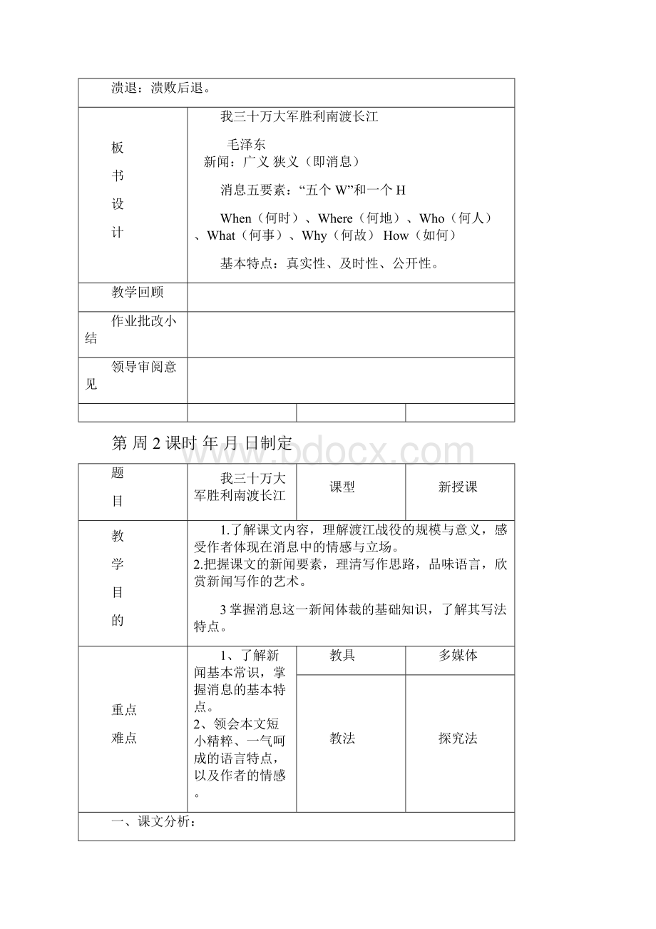 名师整理语文八年级上册《我三十万大军胜利南渡长江》省优质课获奖教案.docx_第3页