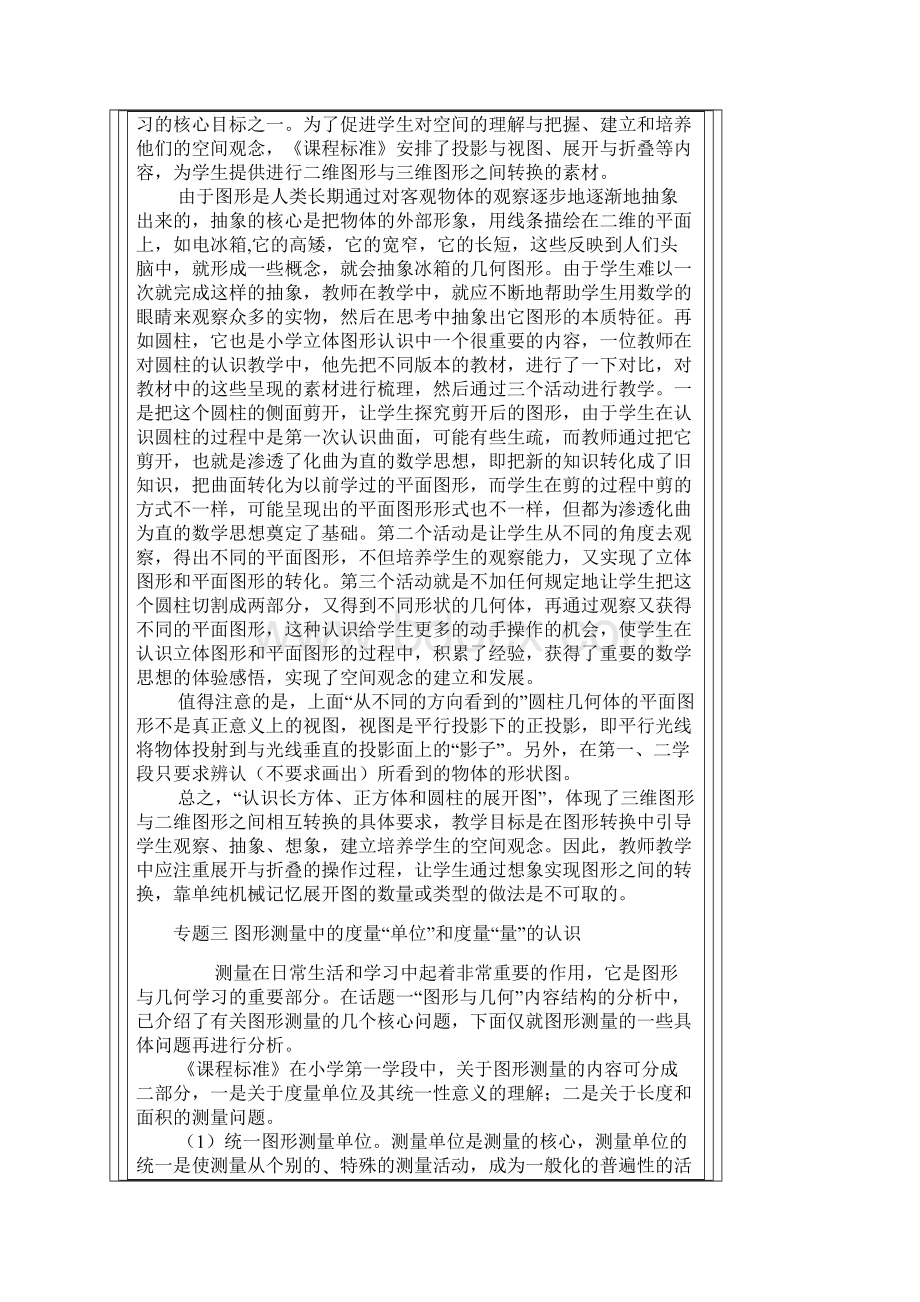 专题学习四.docx_第3页