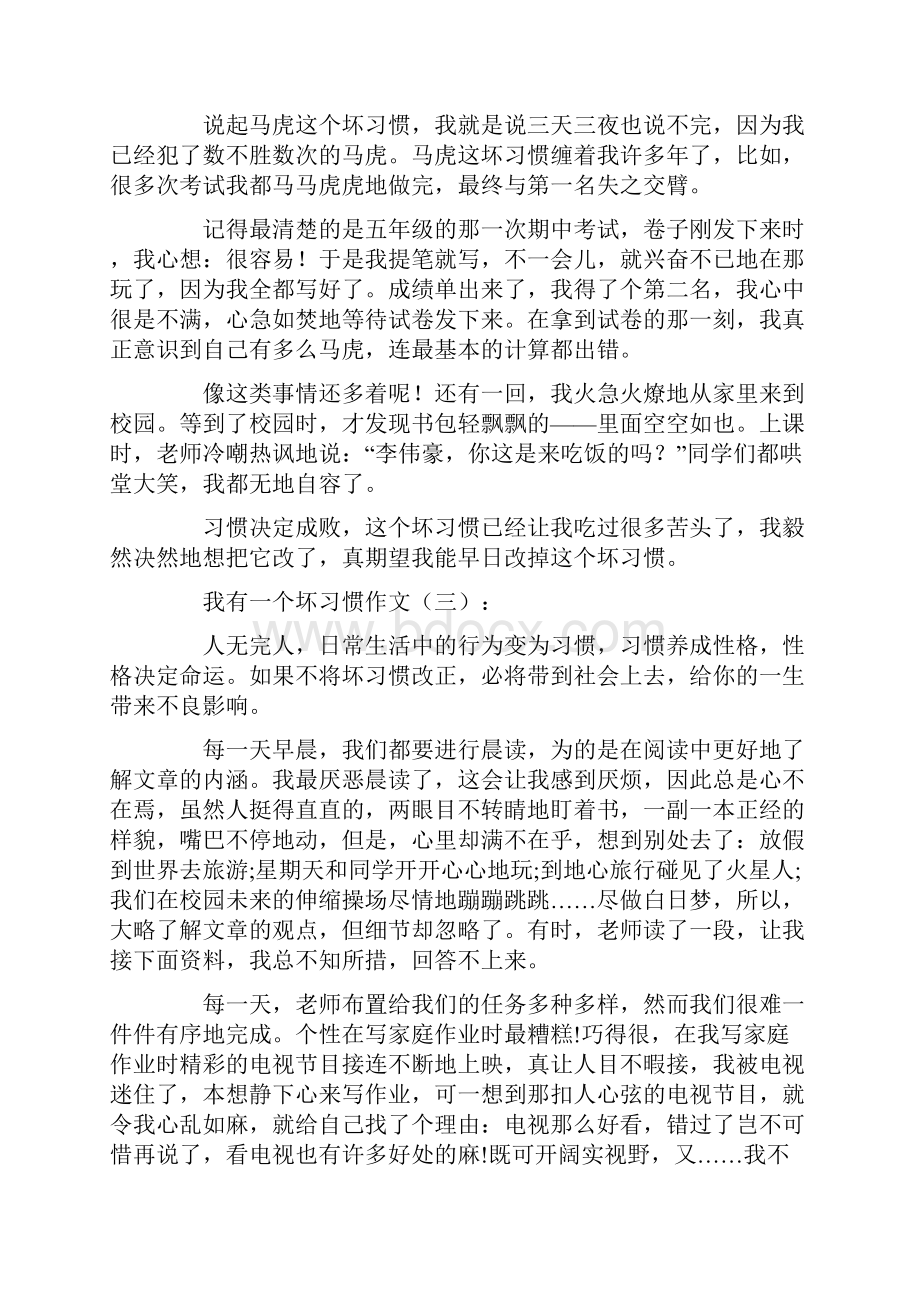 我有一个坏习惯作文.docx_第2页