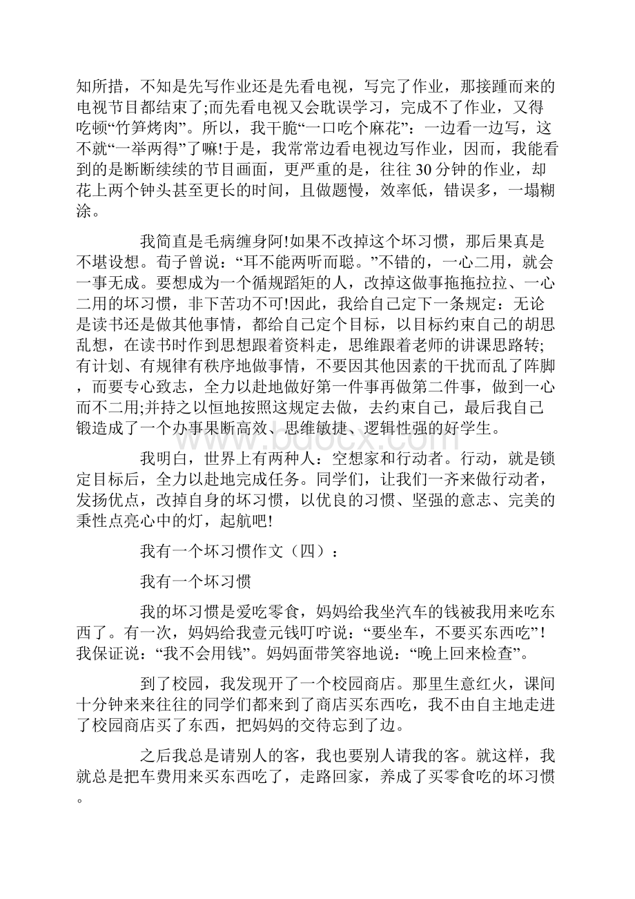 我有一个坏习惯作文.docx_第3页