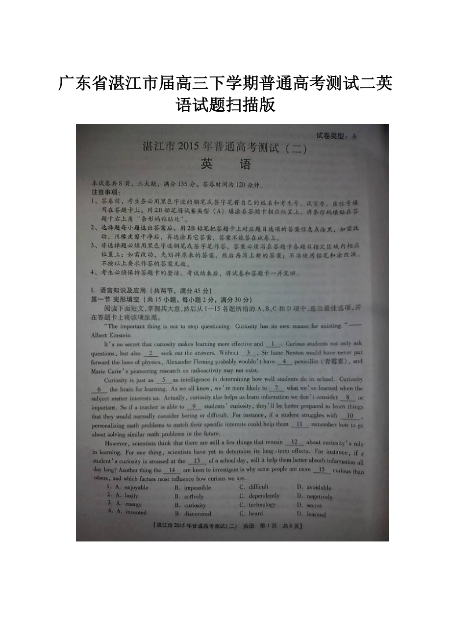 广东省湛江市届高三下学期普通高考测试二英语试题扫描版.docx