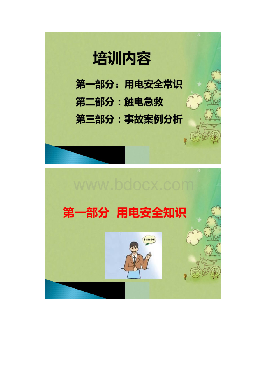 电力安全常识培训课件.docx_第2页