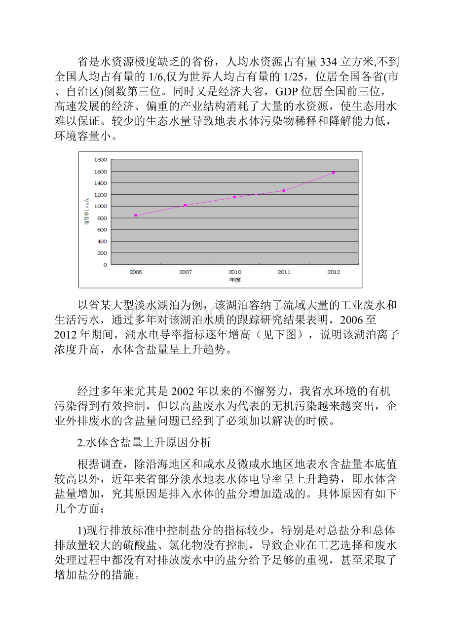 山东省南水北调沿线水污染物综合排放标准.docx_第2页