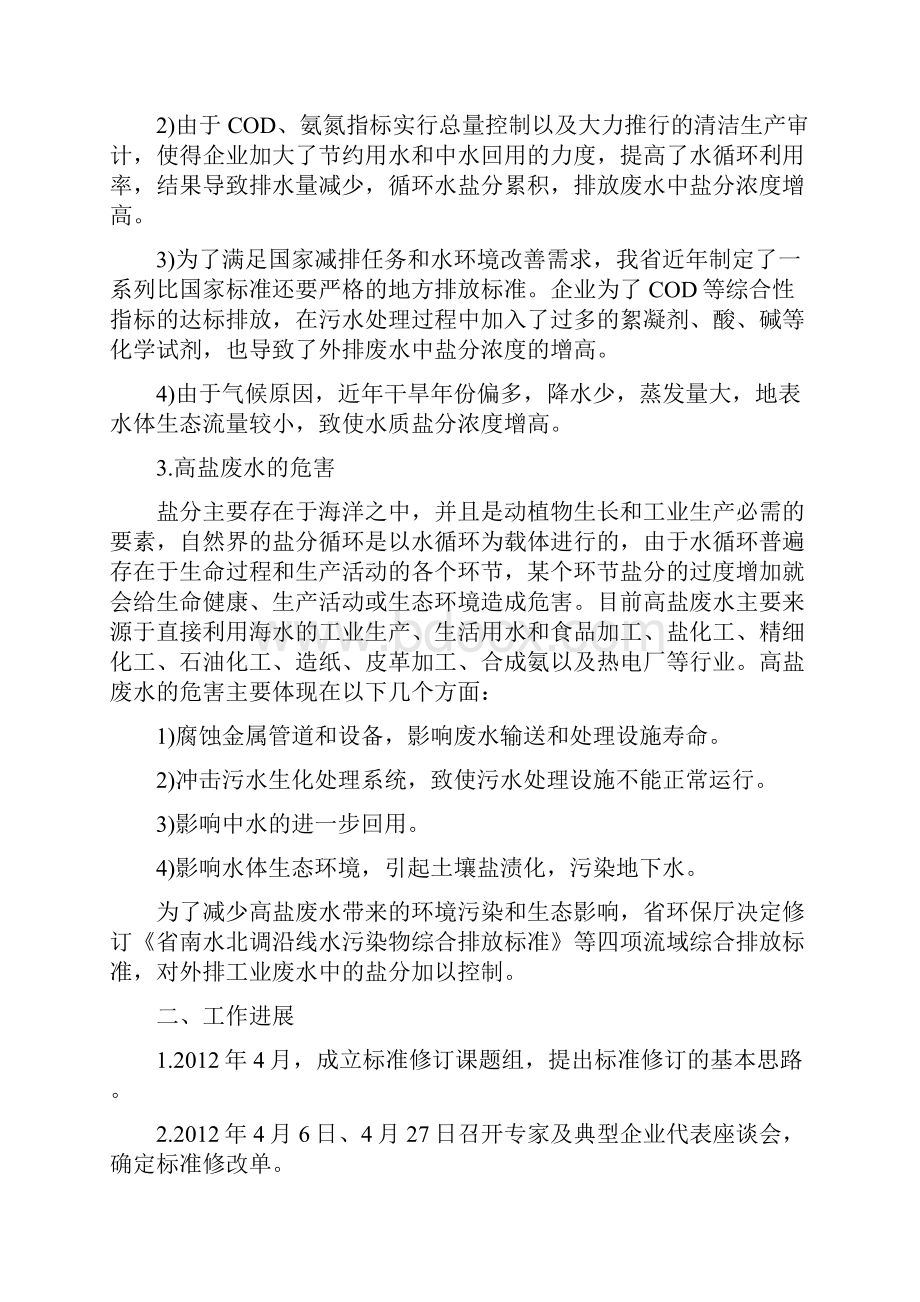 山东省南水北调沿线水污染物综合排放标准.docx_第3页