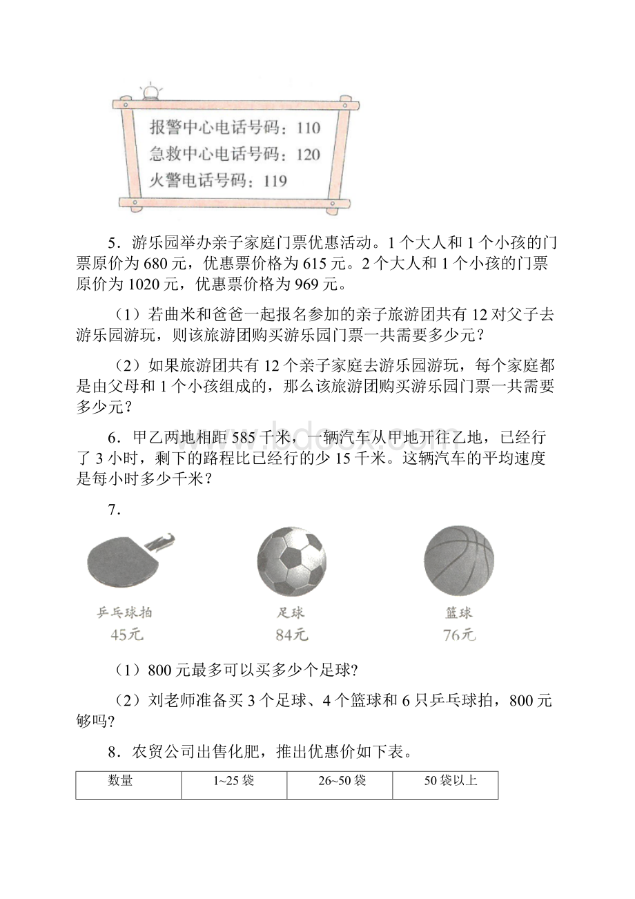 苏教版 四年级下册数学专项练习题和答案.docx_第2页