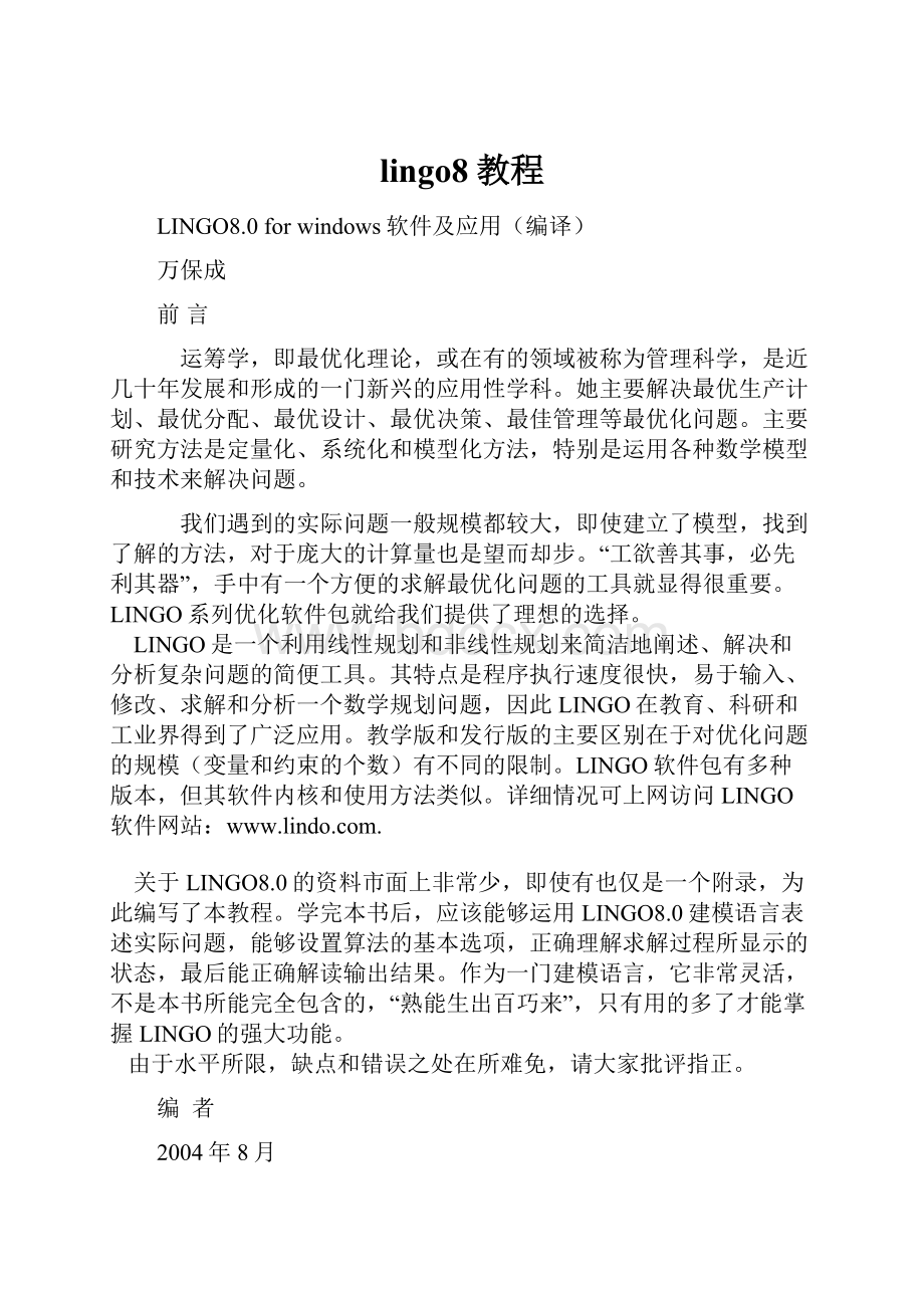 lingo8教程.docx_第1页