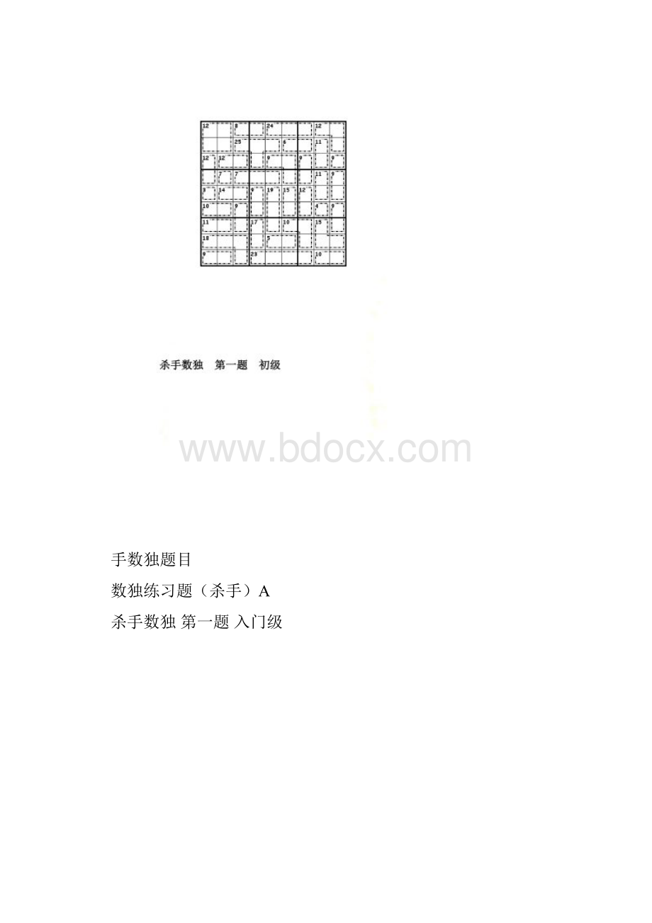 杀手数独题目.docx_第2页