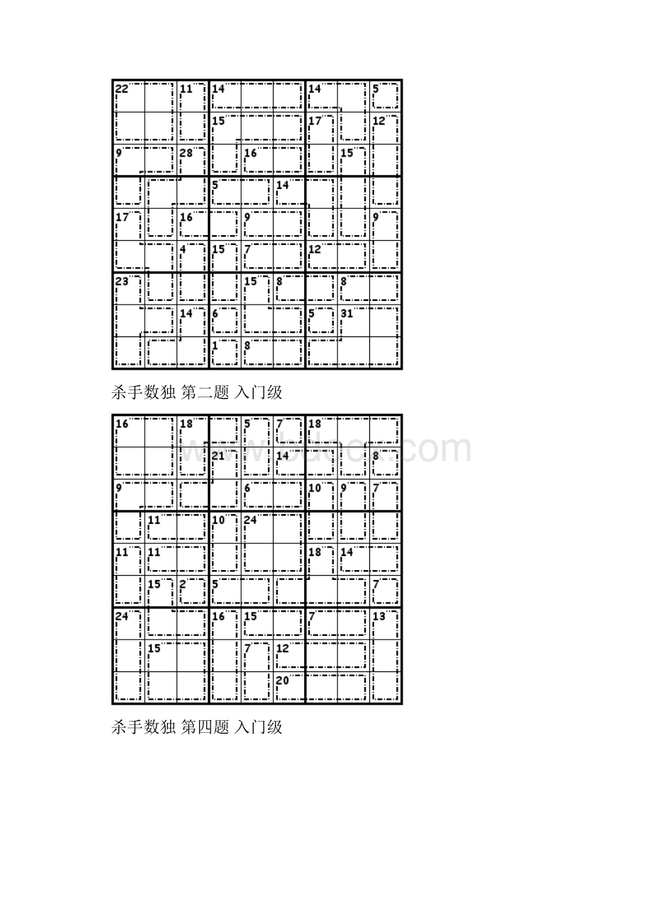 杀手数独题目.docx_第3页