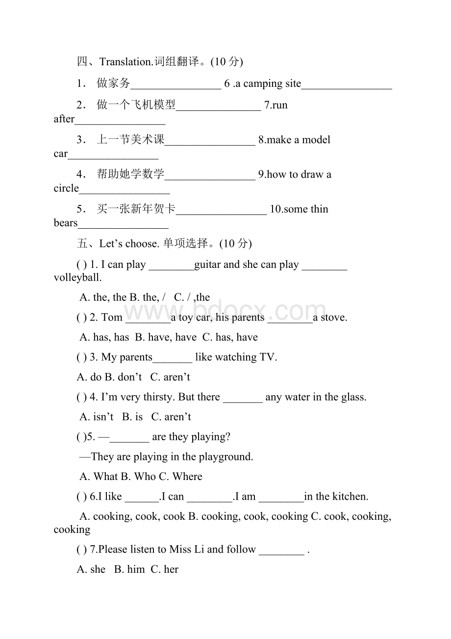 3套打包桂林五年级下册英语期末单元检测试题含答案.docx_第3页