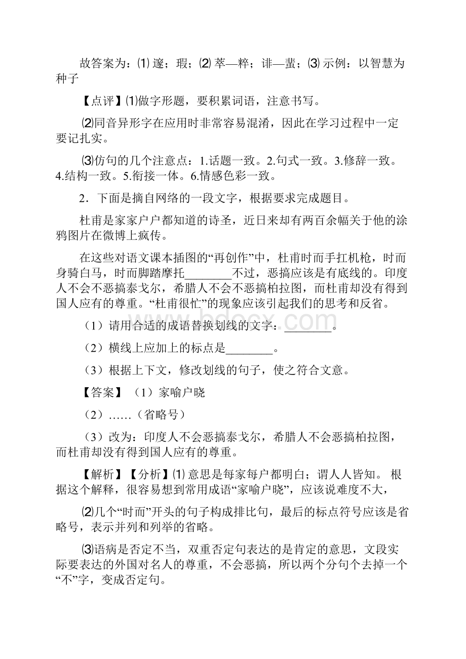 语文部编版九年级语文上册练习题 句式变换与仿写含答案解析.docx_第2页