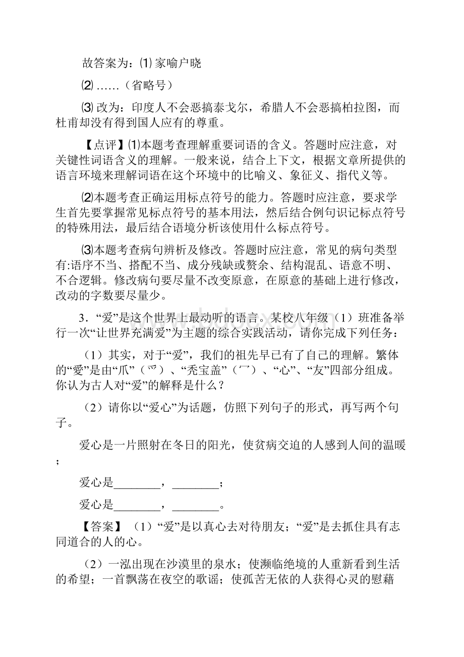 语文部编版九年级语文上册练习题 句式变换与仿写含答案解析.docx_第3页