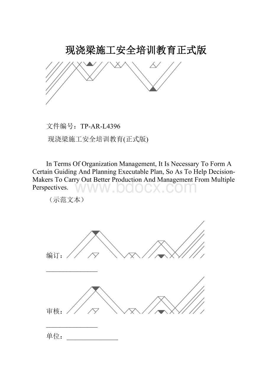 现浇梁施工安全培训教育正式版.docx_第1页