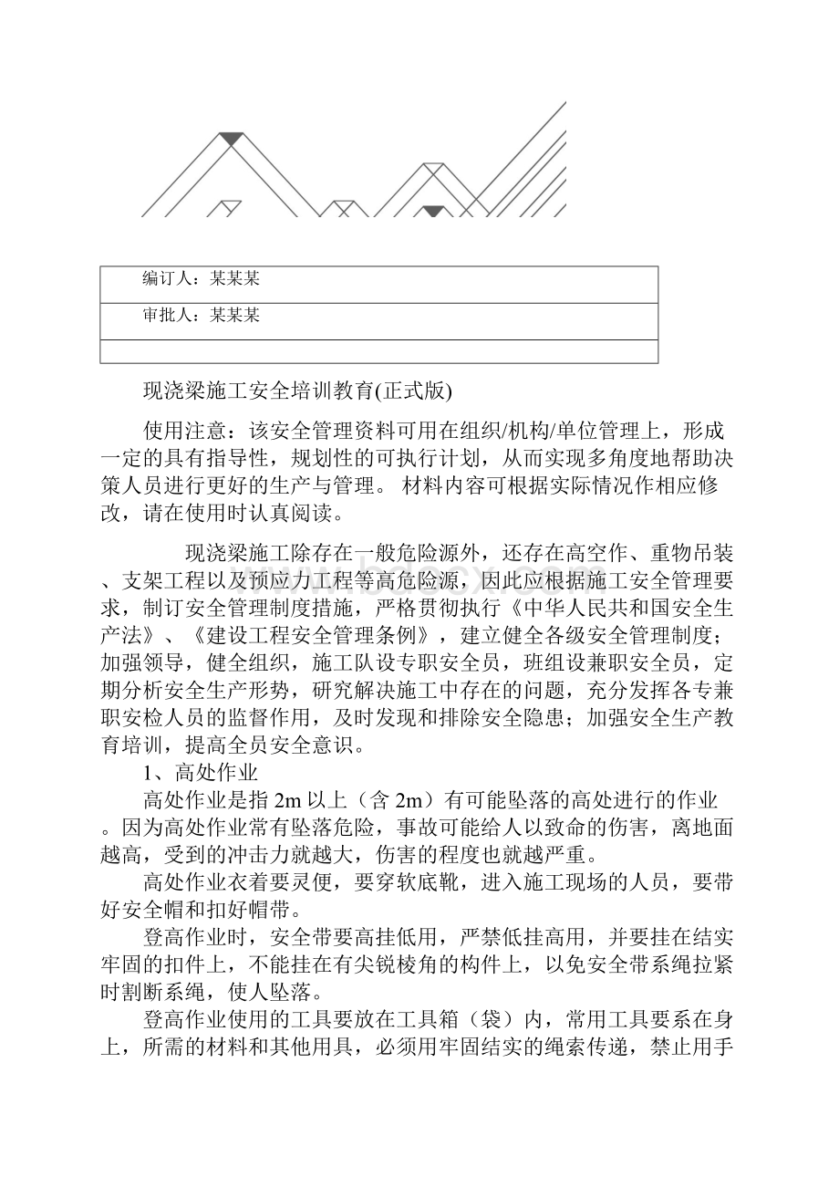 现浇梁施工安全培训教育正式版.docx_第2页