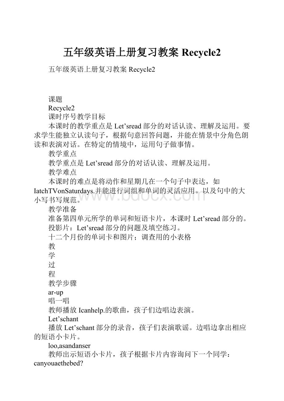 五年级英语上册复习教案Recycle2.docx