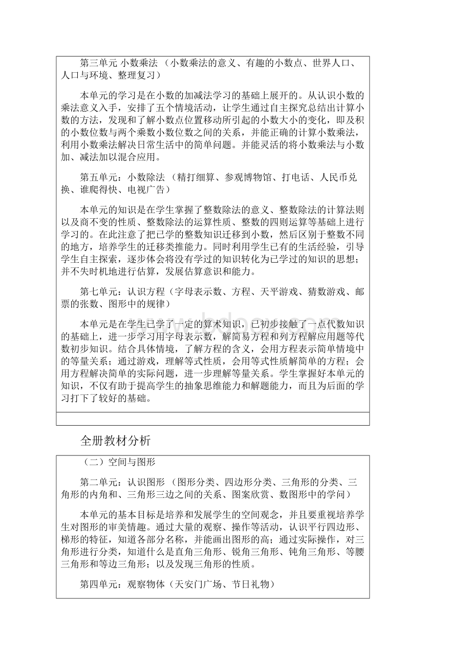 北师大版小学四年级下册数学整册教案.docx_第2页