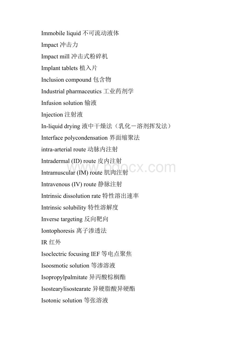 常用的药学英语词汇整理2.docx_第3页