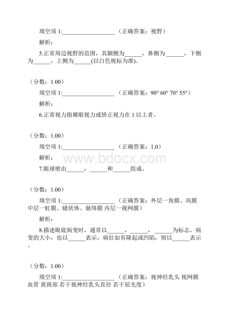 中医眼科学15.docx_第2页