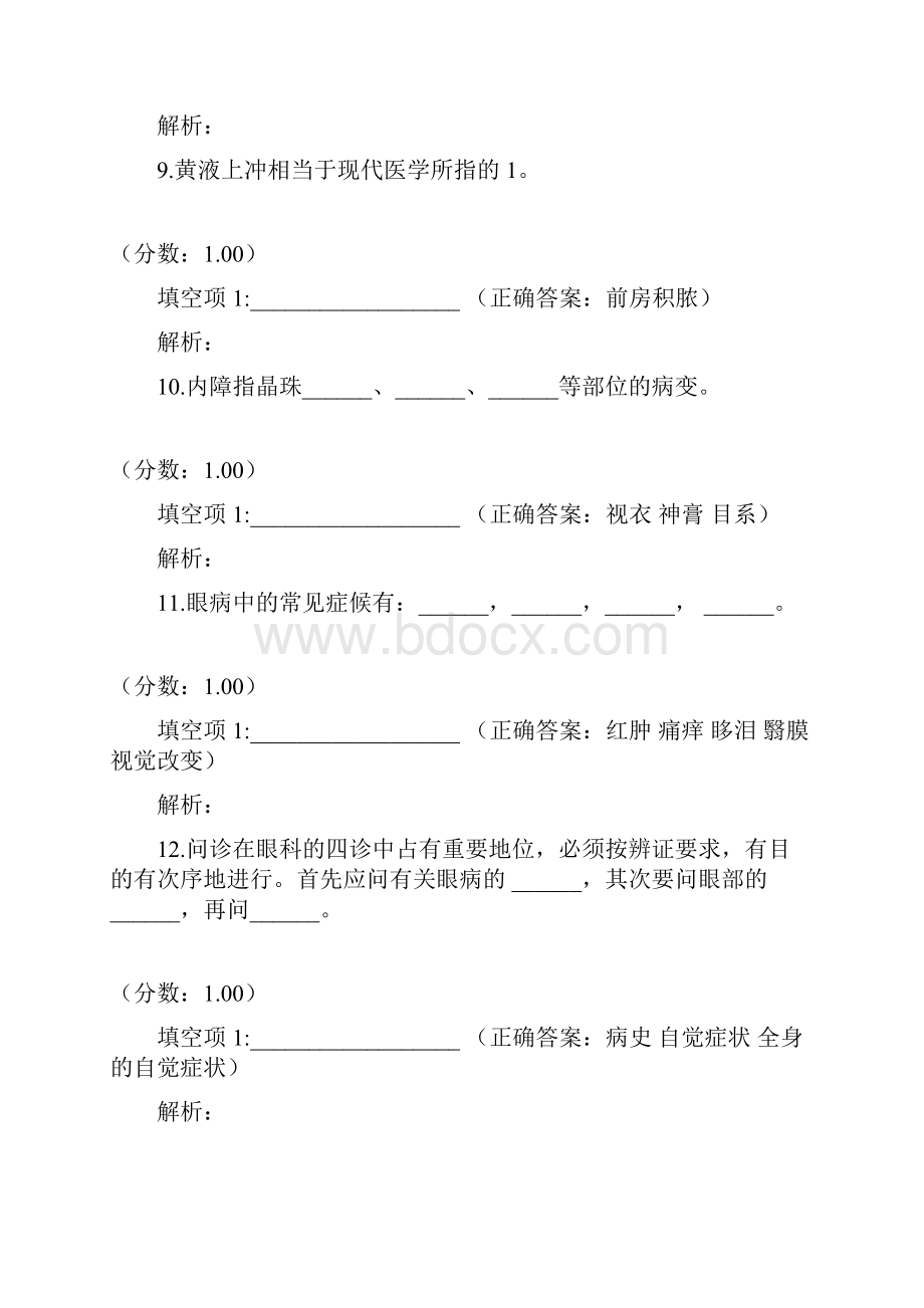 中医眼科学15.docx_第3页