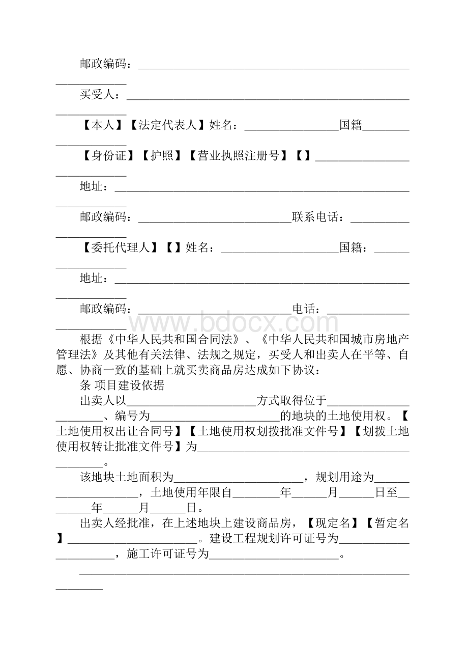 XX商品房买卖合同范本下载.docx_第2页