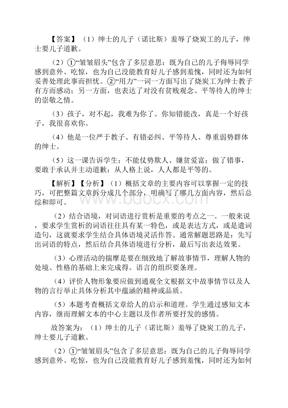 部编版五年级下册语文阅读理解练习题含答案100.docx_第3页