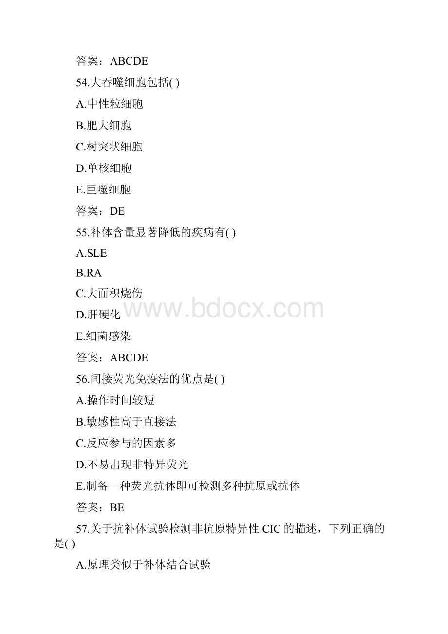 免疫科考试题库及答案4.docx_第2页