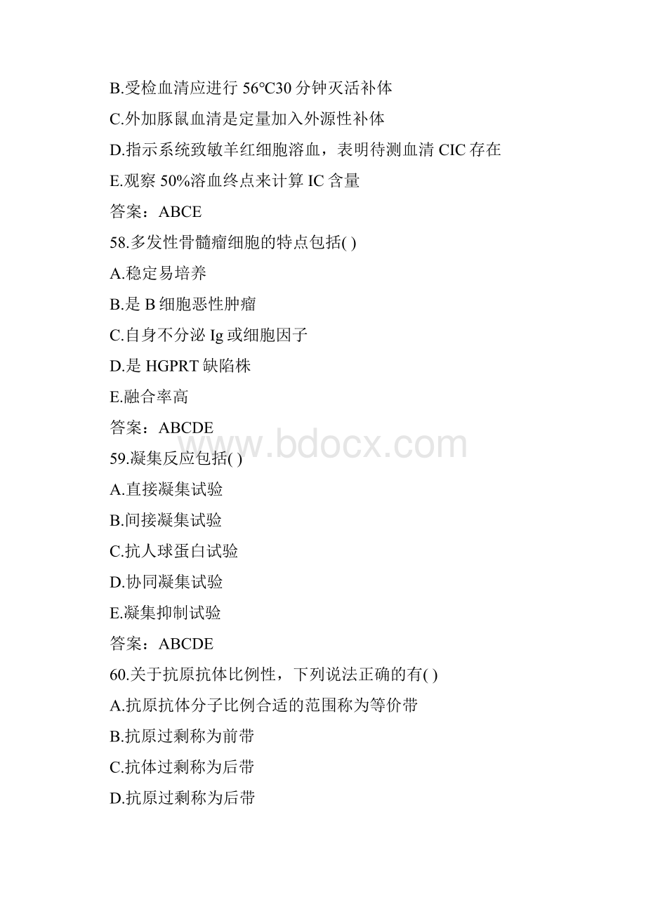 免疫科考试题库及答案4.docx_第3页