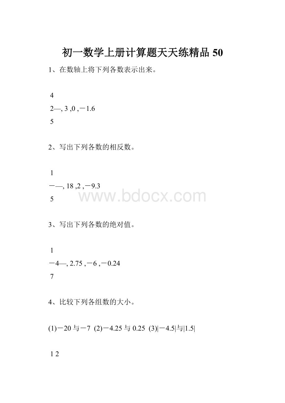 初一数学上册计算题天天练精品50.docx_第1页