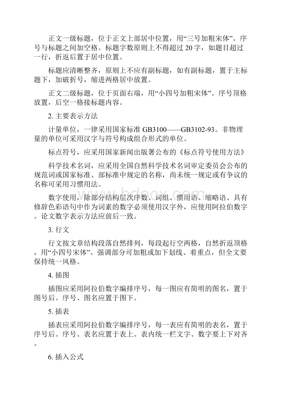 对外经济贸易大学本科生毕业论文设计基本规范.docx_第3页