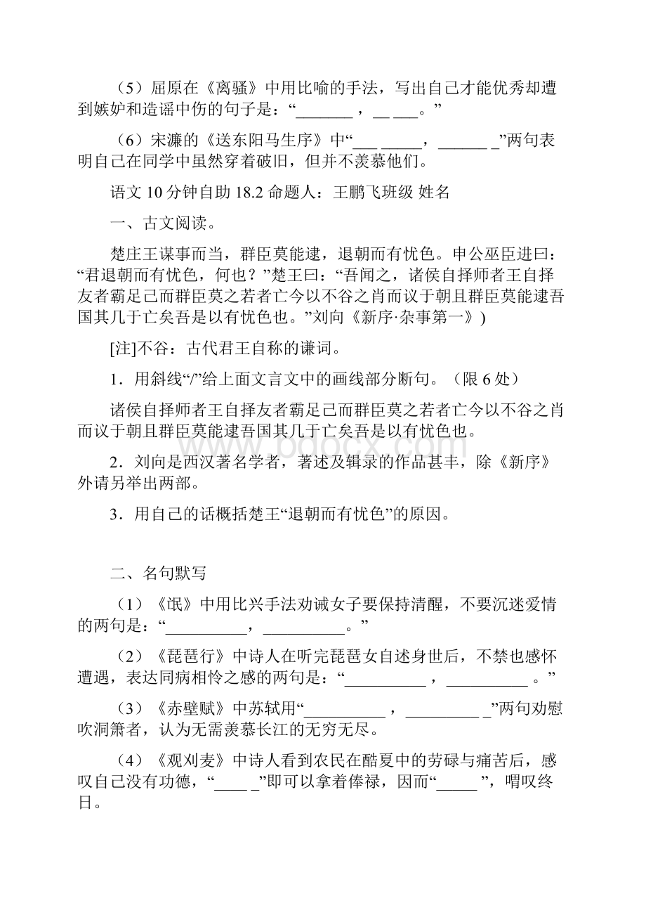 河北省武邑中学届高三语文上学期第18周小练试题.docx_第2页