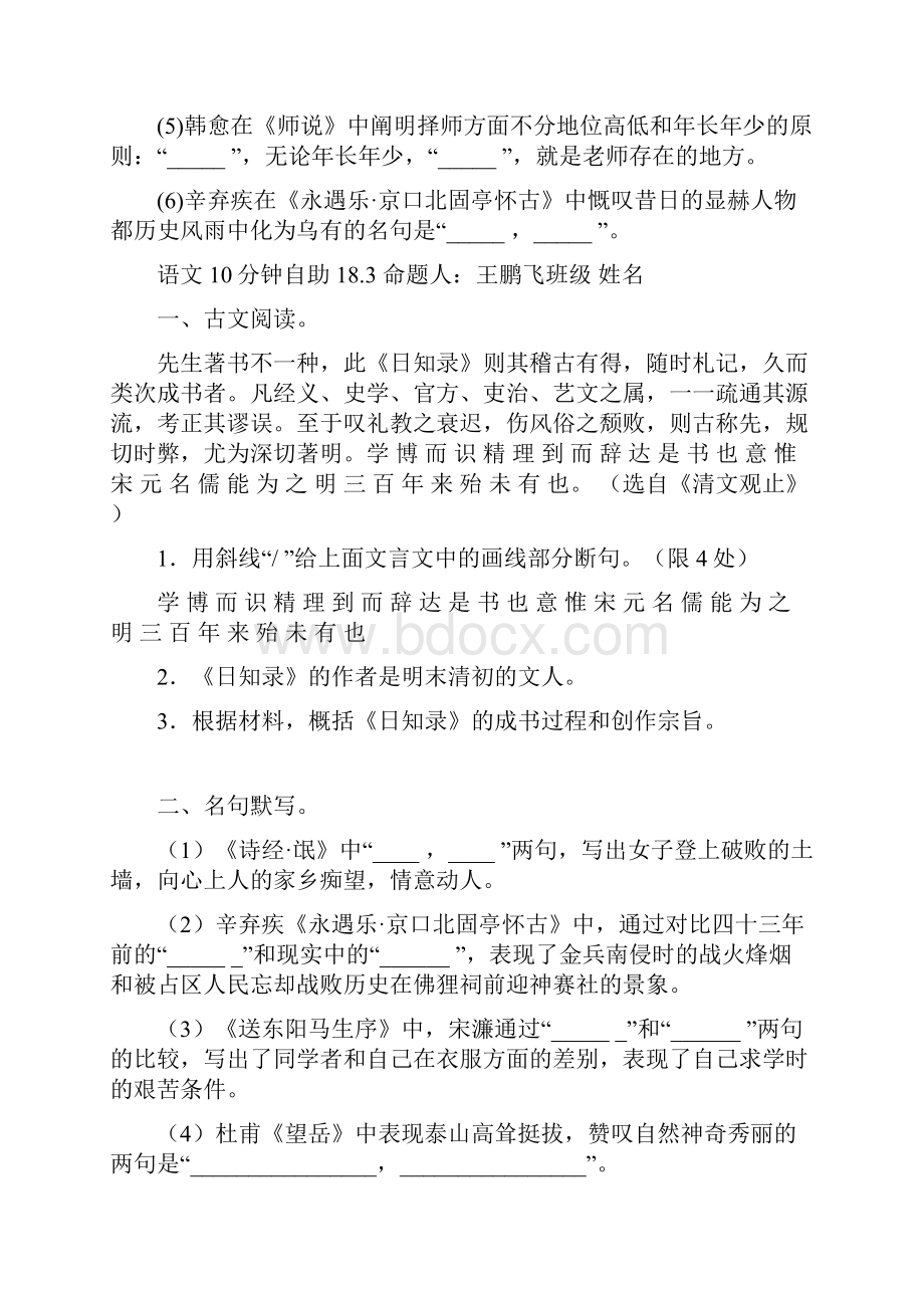 河北省武邑中学届高三语文上学期第18周小练试题.docx_第3页