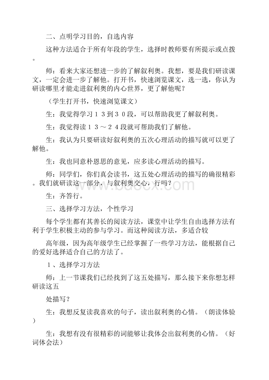 冀教版小学语文五年级下册19小抄写员课堂实录.docx_第2页